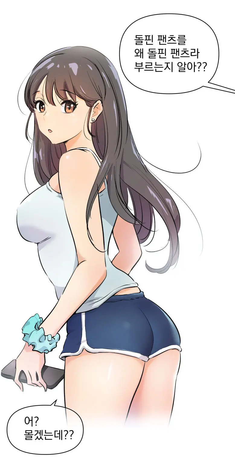 ドルフィン·パンツ
